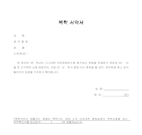 복학 서약서 복학 서약서